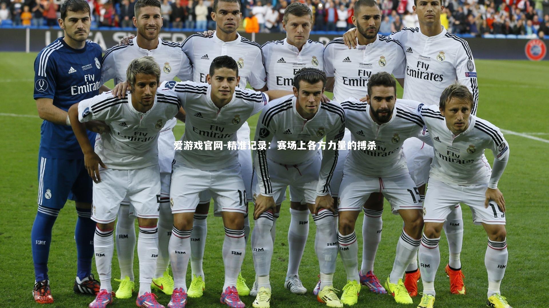 爱游戏官网-精准记录：赛场上各方力量的搏杀