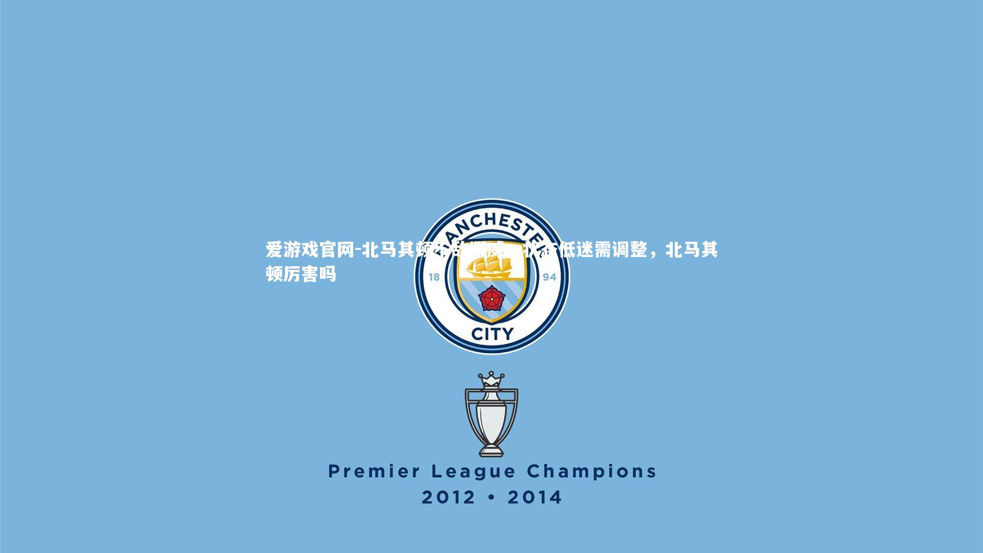 北马其顿不敌挪威,状态低迷需调整,北马其顿厉害吗