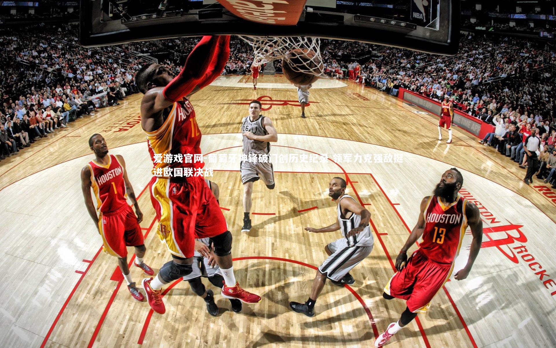 葡萄牙神锋破门创历史纪录 领军力克强敌挺进欧国联决战