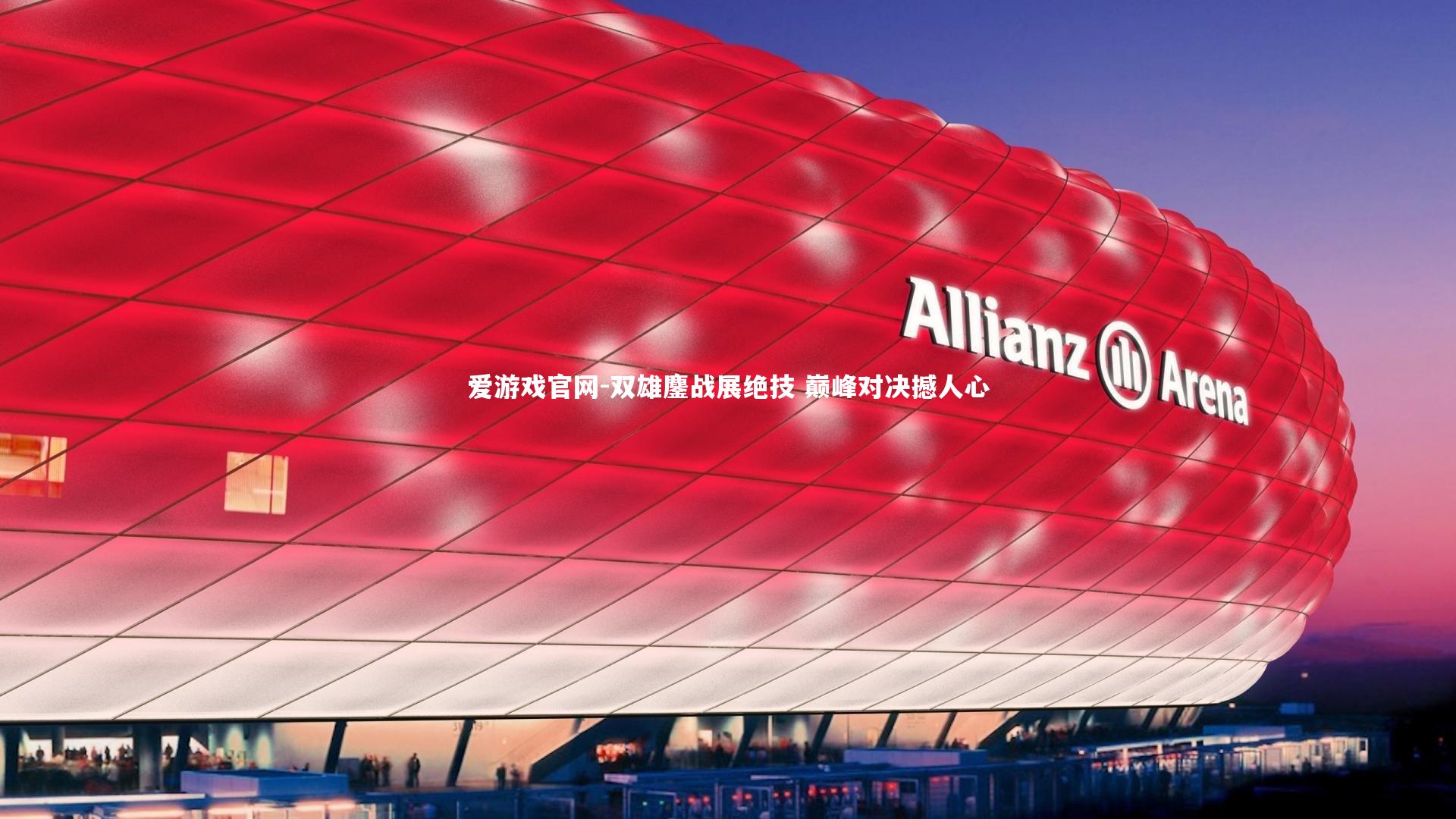 双雄鏖战展绝技 巅峰对决撼人心