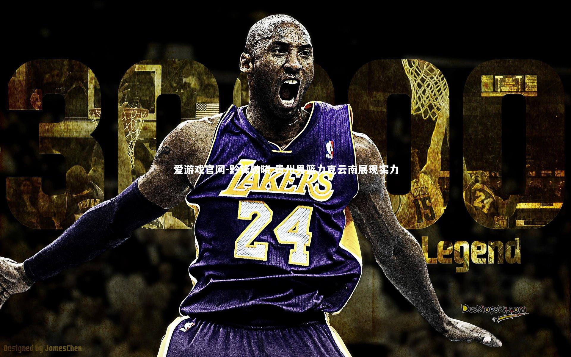 黔锋破晓 贵州男篮力克云南展现实力