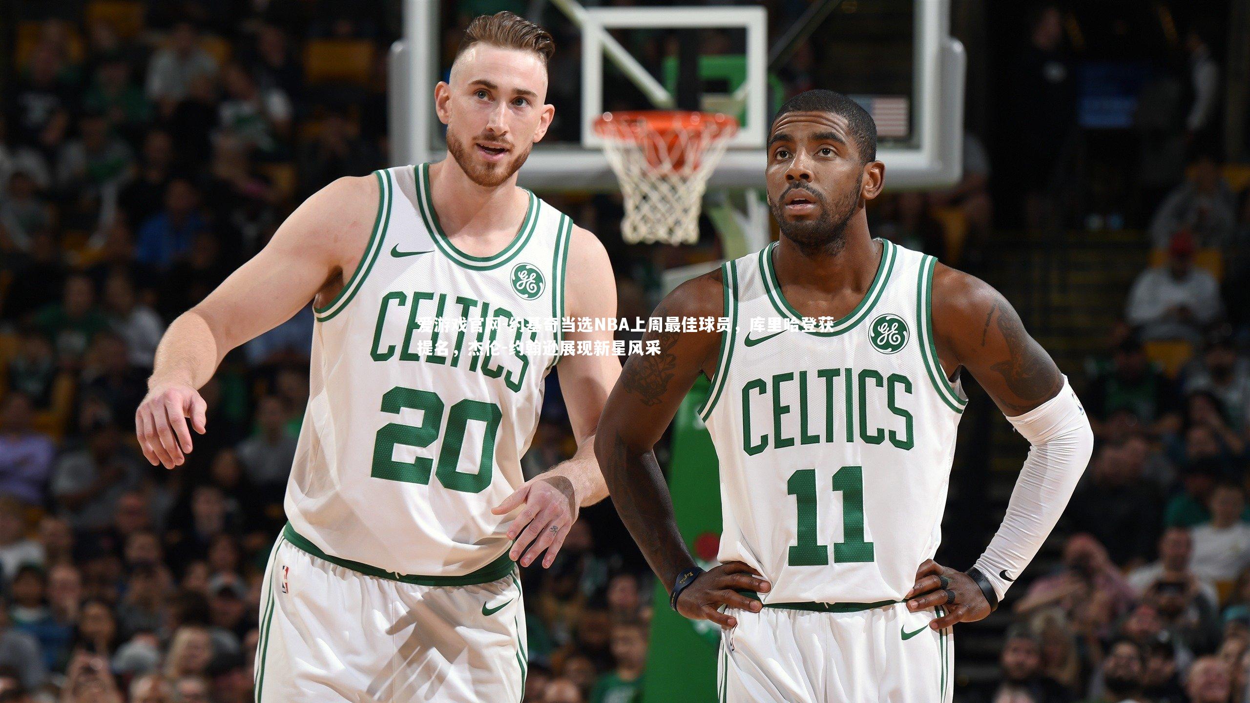 约基奇当选NBA上周最佳球员，库里哈登获提名，杰伦-约翰逊展现新星风采