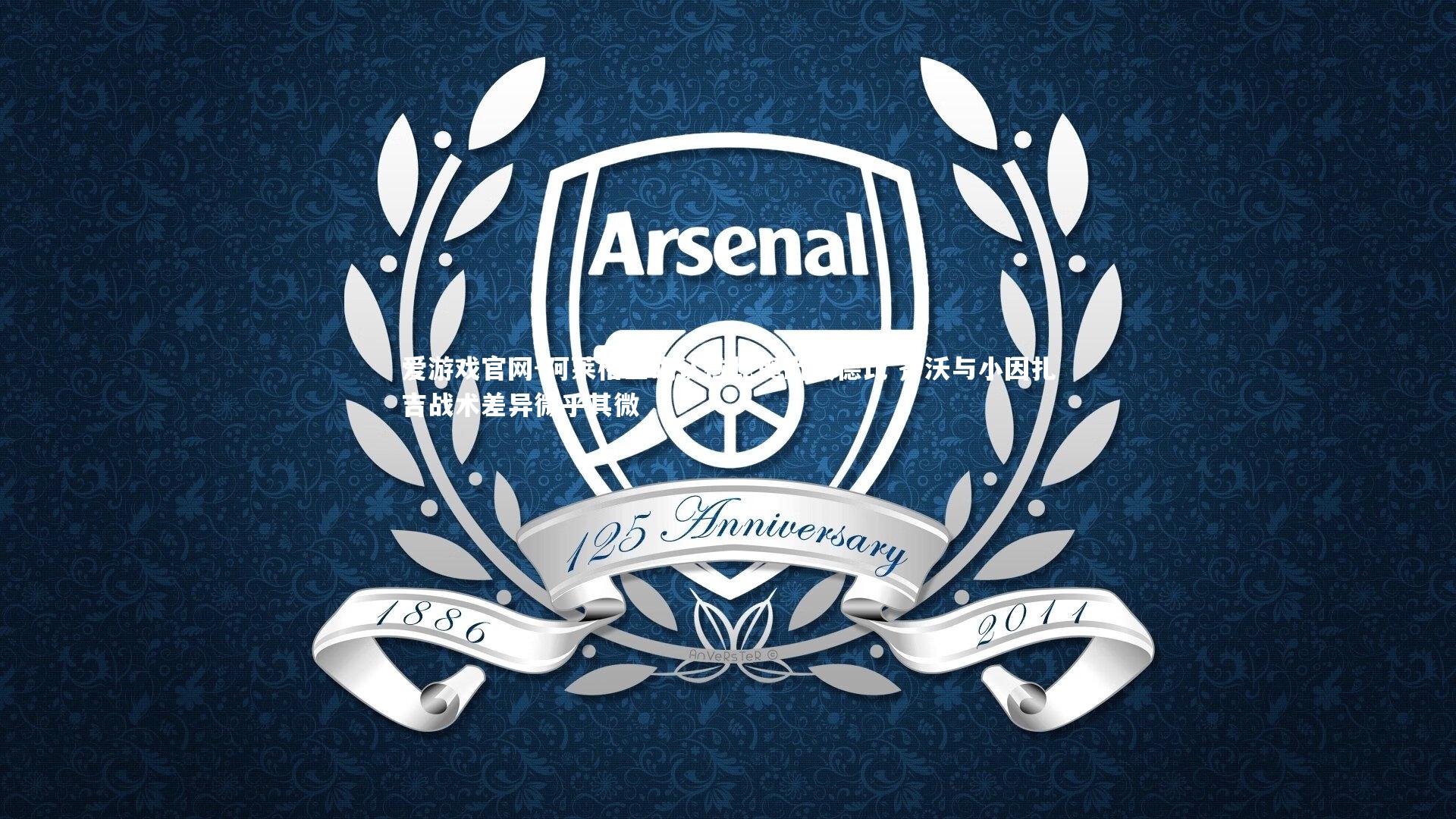 阿莱格里确认拉比奥出战德比 齐沃与小因扎吉战术差异微乎其微