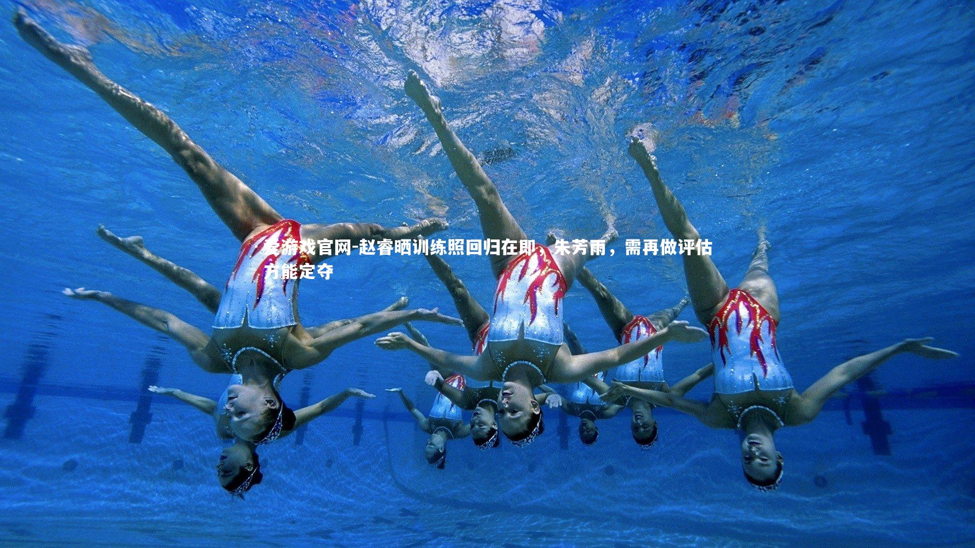 爱游戏官网-赵睿晒训练照回归在即，朱芳雨，需再做评估方能定夺